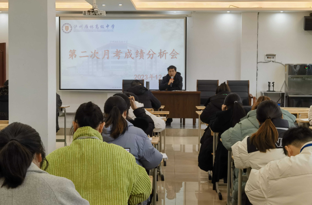 高一高二级部第二次月考成绩分析会
