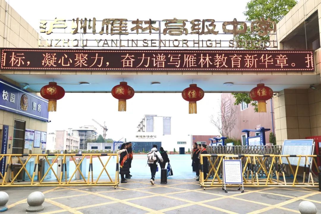 泸州市雁林高级中学开学啦！