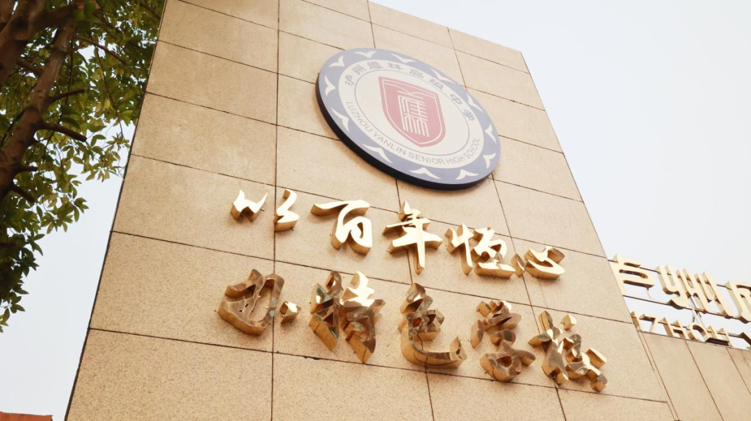 把握历史主动，聚力雁林特色高中做强