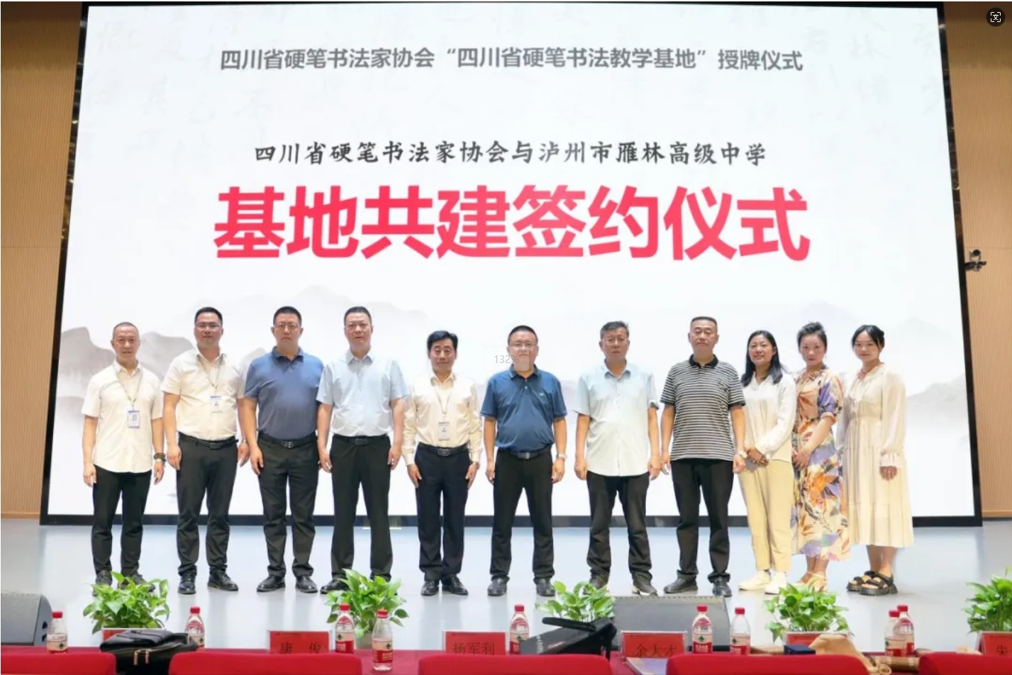 “书法传承进校园，翰墨飘香润成长” ——雁林高级中学首届科技艺术节书画展暨四川省硬笔书法教学基地授牌仪式
